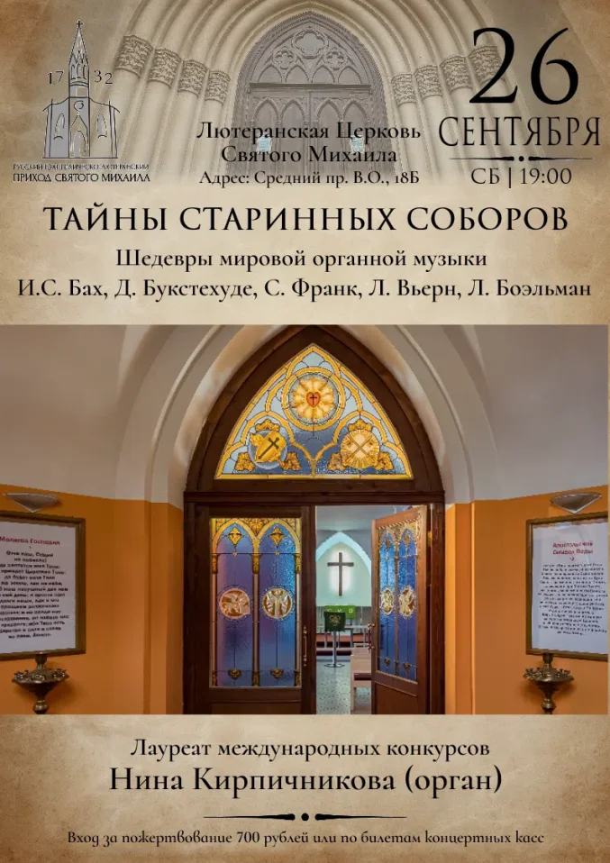 Тайны старинных соборов. Шедевры мировой органной музыки