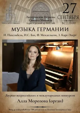 Музыка Германии poster