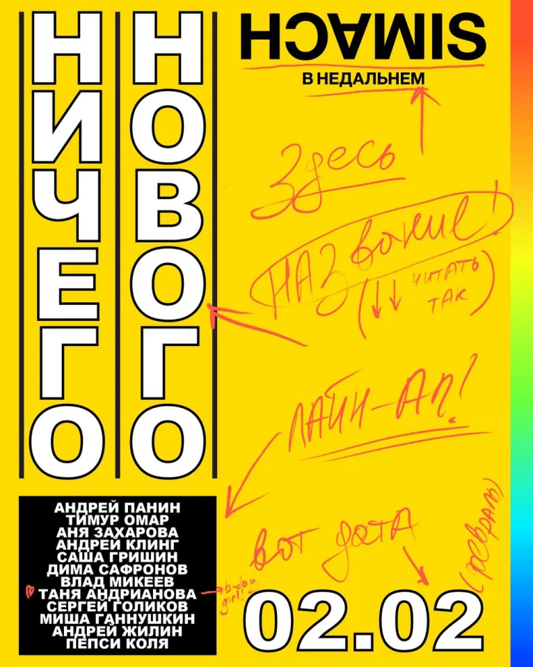 Ничего Нового