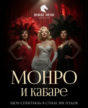 Кабаре Монро-стирая Норму. poster