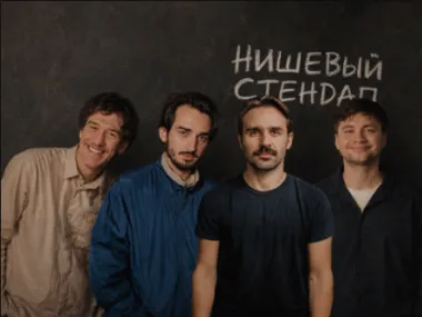Нишевый стендап poster