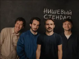 Нишевый стендап