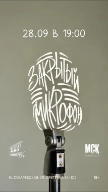 Закрытый микрафон poster