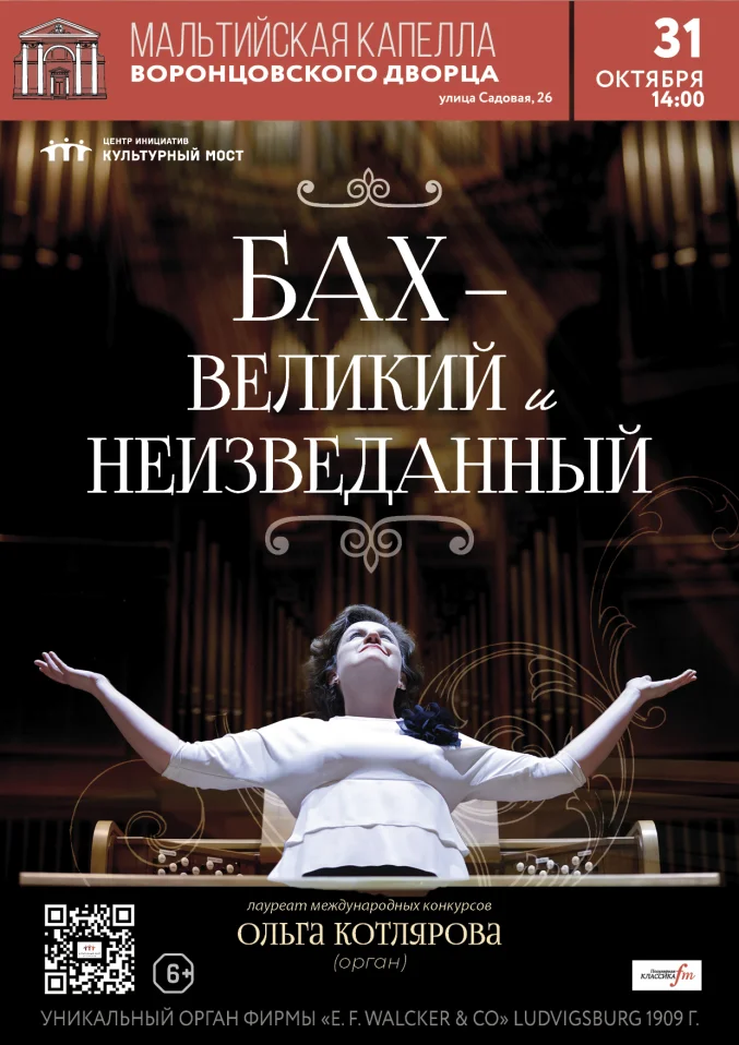Исторический орган в Мальтийской капелле. Бах - великий и неизведанный