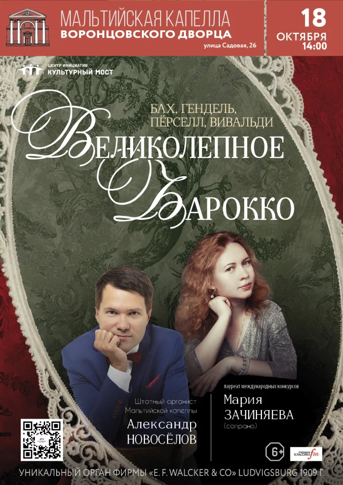 Исторический орган в Мальтийской капелле. Великолепное барокко