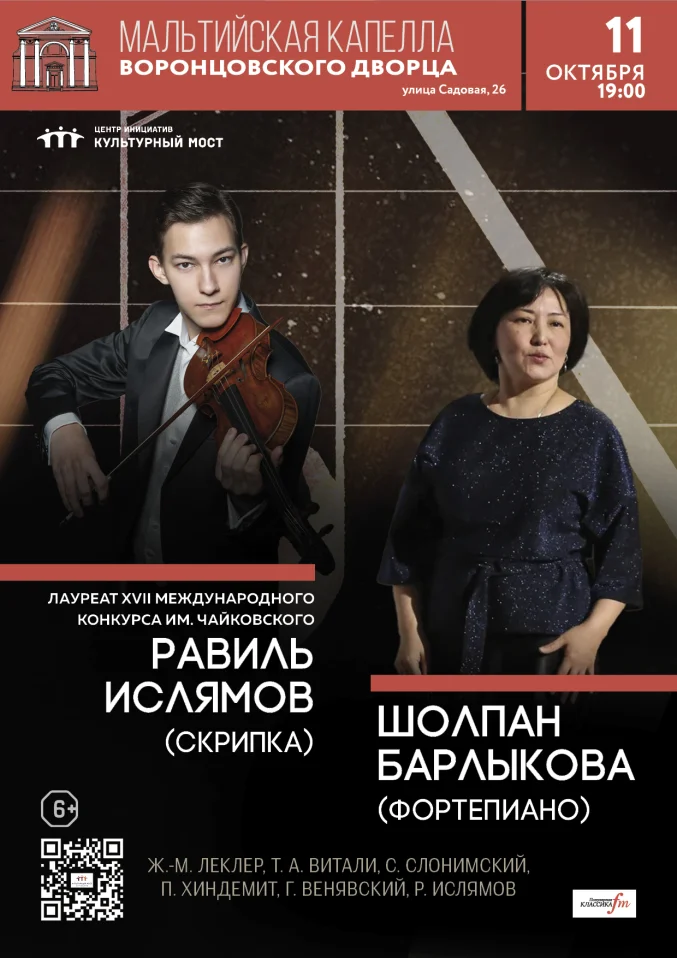 Равиль Ислямов. Шедевры скрипичной музыки: от барокко до современности