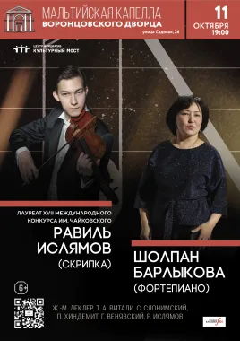 Равиль Ислямов. Шедевры скрипичной музыки: от барокко до современности poster