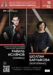 Равиль Ислямов. Шедевры скрипичной музыки: от барокко до современности