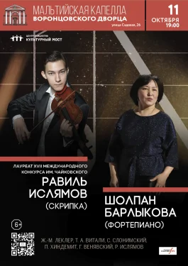 Равиль Ислямов. Шедевры скрипичной музыки: от барокко до современности