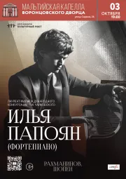 Илья Папоян. Фортепианный вечер в Мальтийской капелле