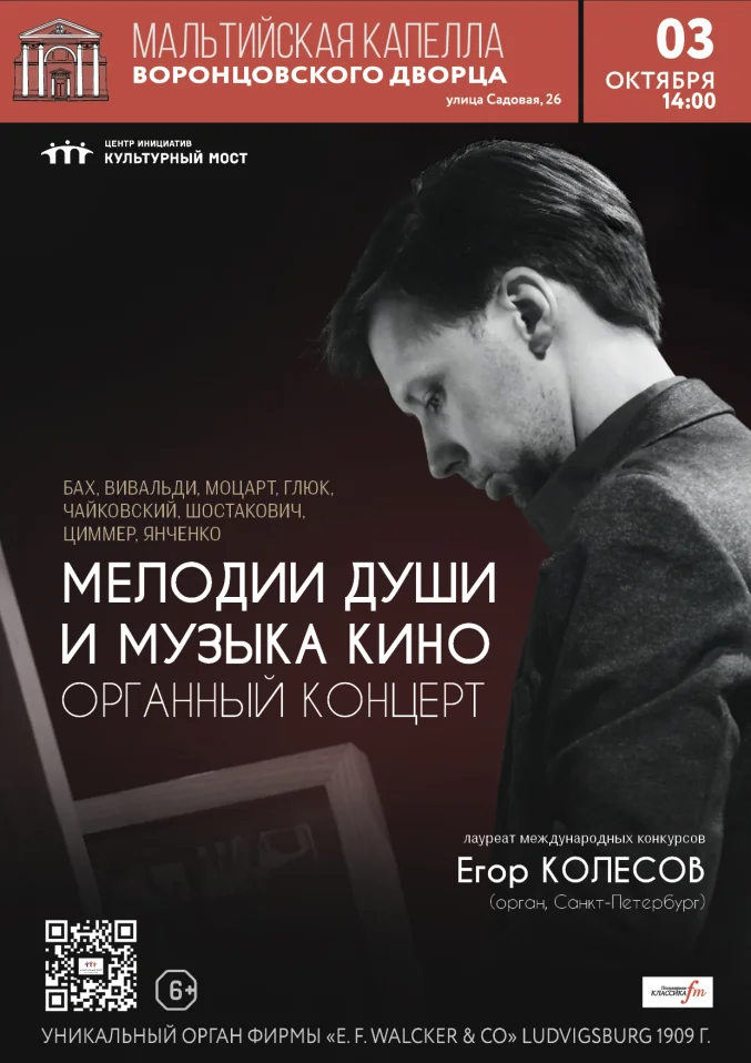 Исторический орган в Мальтийской капелле. Мелодии души и Музыка кино