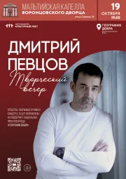 Дмитрий Певцов. Творческий вечер