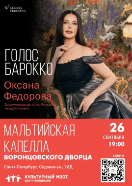 Музыкальное путешествие в мир барокко: Оксана Фёдорова в Мальтийской капелле poster