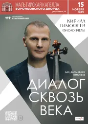 Диалог сквозь века