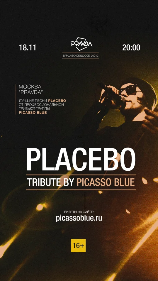 Placebo Tribute 18.11: Москва / Pravda
