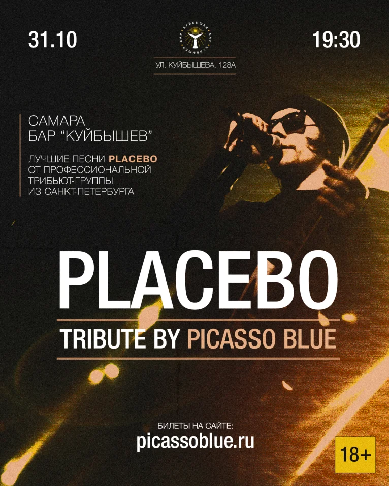 Placebo Tribute 31.10: Самара / Куйбышев