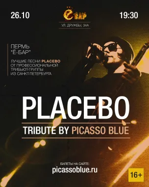 Placebo Tribute 26.10: Пермь / Ё-бар poster
