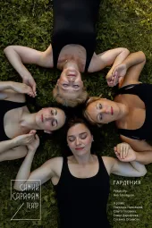 ГАРДЕНИЯ