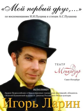 Мой первый друг poster