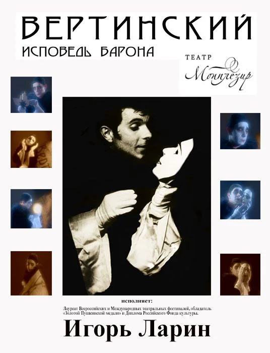 Вертинский. Исповедь Барона