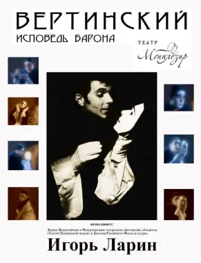 Вертинский. Исповедь Барона poster