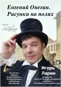 Евгений Онегин. Рисунки на полях poster