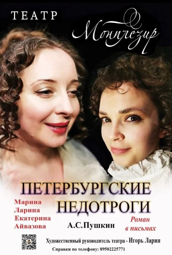 Петербургские недотроги