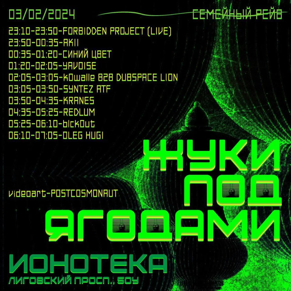 Жуки под Ягодами