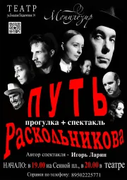Путь Раскольникова