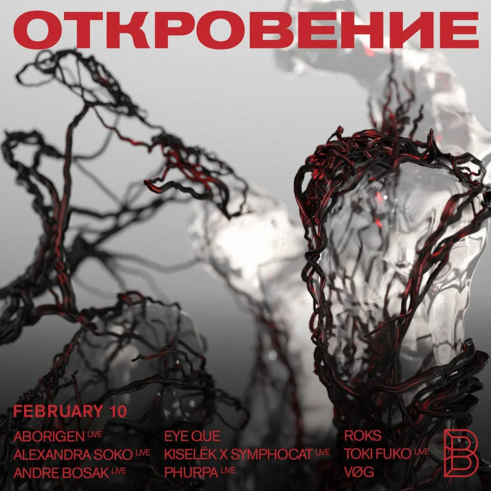 ОТКРОВЕНИЕ