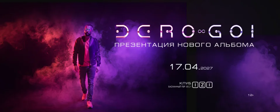 Концерт-презентация нового альбома Dero Goi (ex-Ooomph!)