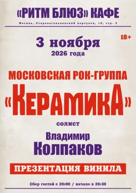 КерамикА poster