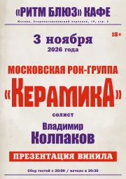 КерамикА