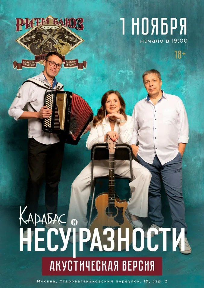 Карабас и НЕСУ|РАЗНОСТИ