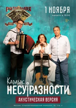 Карабас и НЕСУ|РАЗНОСТИ poster