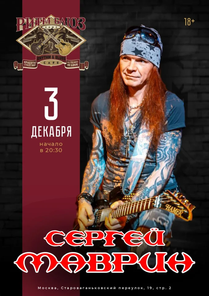 Сергей Маврин