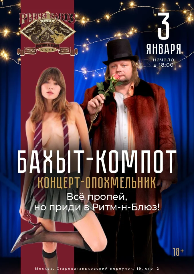 БАХЫТ-КОМПОТ