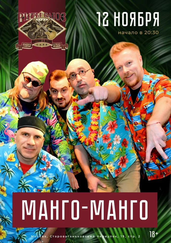 МАНГО-МАНГО
