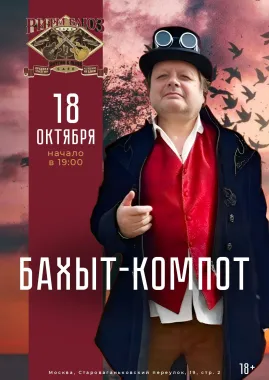 БАХЫТ-КОМПОТ poster