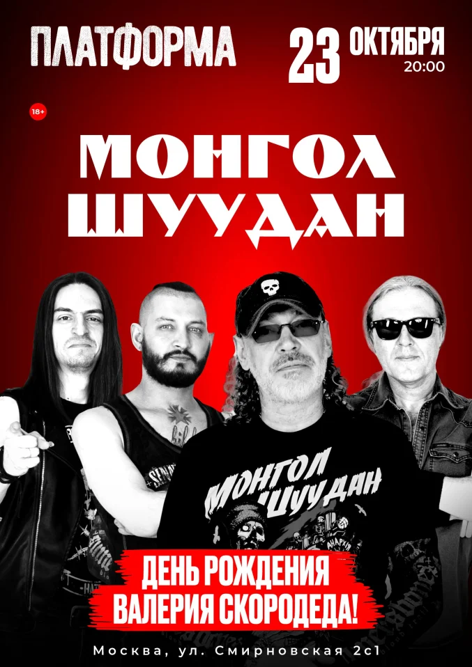 Монгол Шуудан