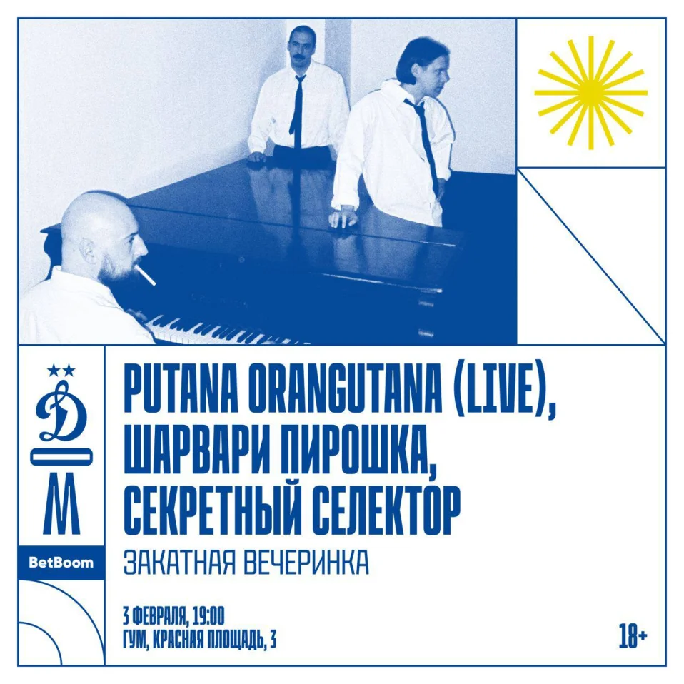 Закатная вечеринка