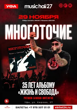 Многоточие poster