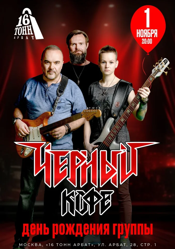 Черный Кофе