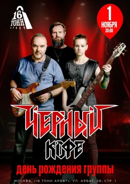 Черный Кофе poster