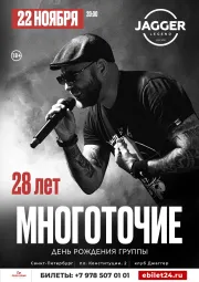 Многоточие