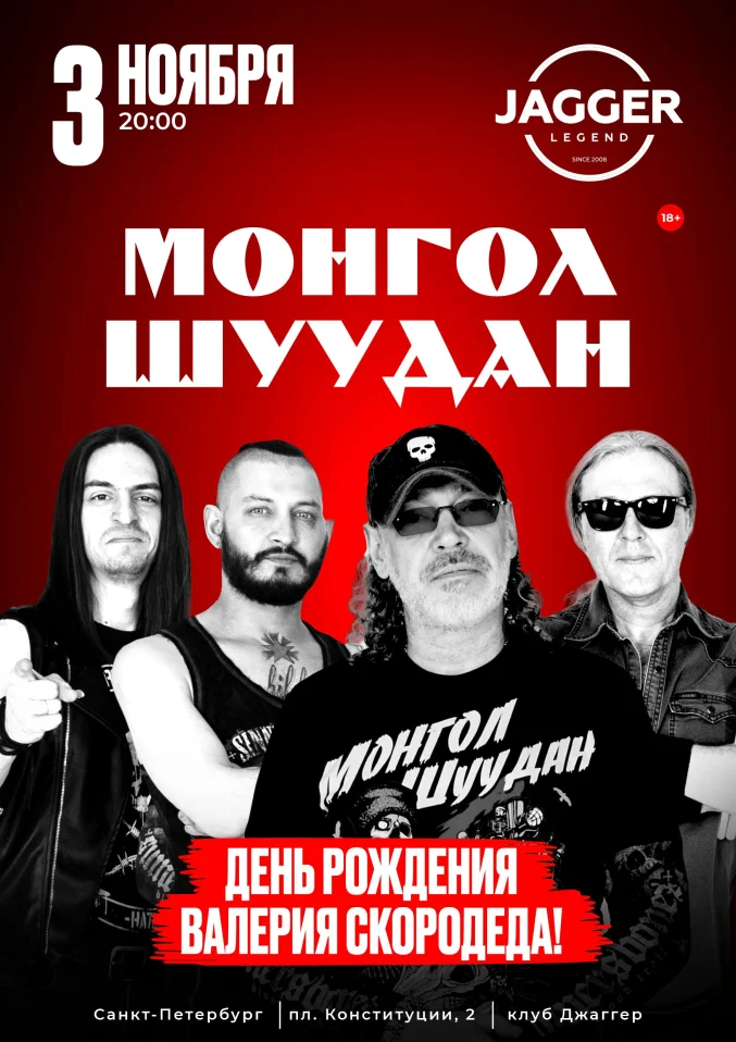 Монгол Шуудан