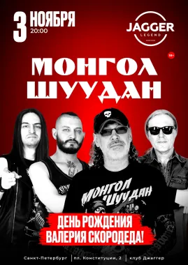 Монгол Шуудан poster