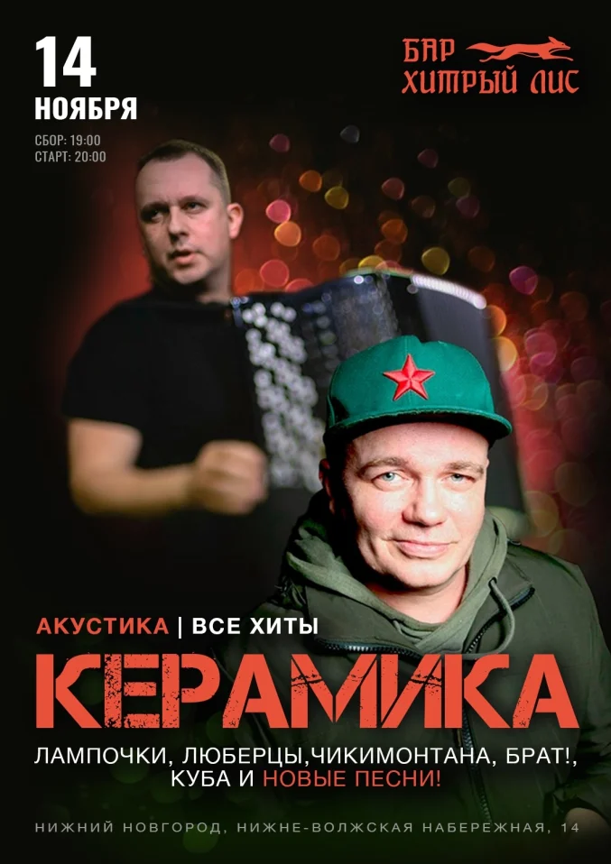 КерамикА