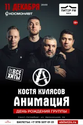 АнимациЯ