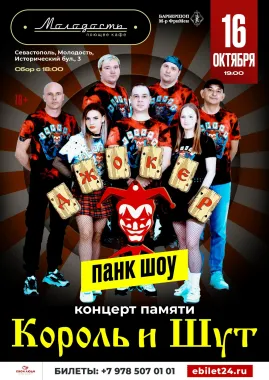 ДЖОКЕР poster